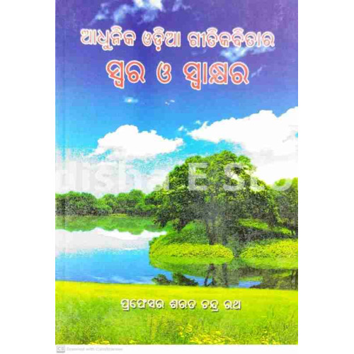 Adhunika Odia Geetikabitara Swar O Swakhara