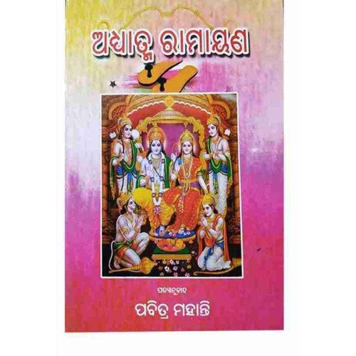 Adhyatma Ramayana