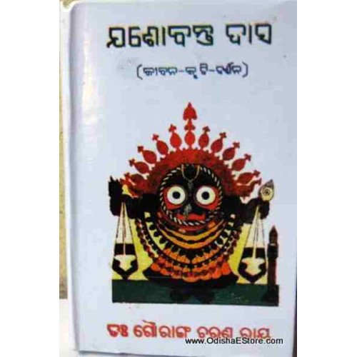 Jasobanta Das Jebanta Kruti Darshana