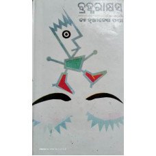 Brahmarakhyasa