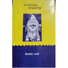 Nilachale Nilamegha