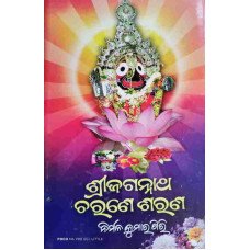 Shrijagannath charane sharan