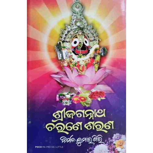 Shrijagannath charane sharan