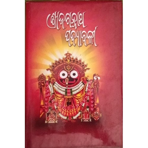 Srijagannath Padyaabali