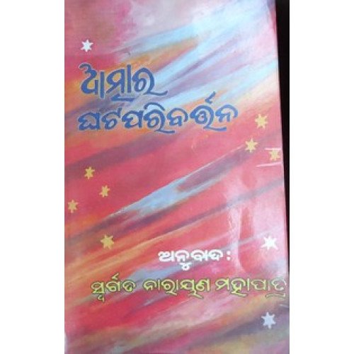 Atmara Ghataparibartana