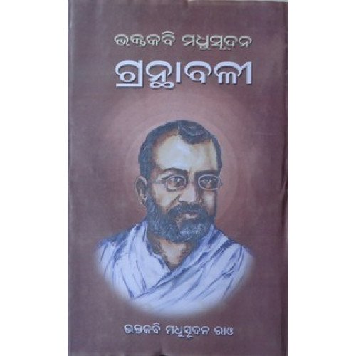 Bhaktakabi Madhusudan Granthabali