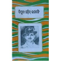 Biplabi Sahid Bhagatsingh