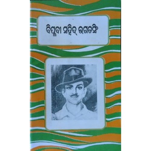 Biplabi Sahid Bhagatsingh