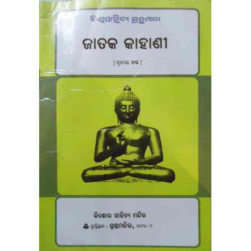 Jataka Kahani