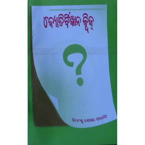 Jyotirbigyana Quiz