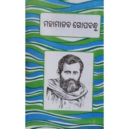 Mahamanab Gopabandhu