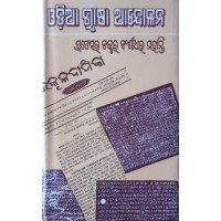 Odia Bhasa Andolana