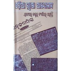 Odia Bhasa Andolana