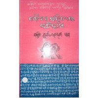 Odia Sahityara Itihash I