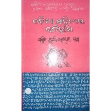 Odia Sahityara Itihash I