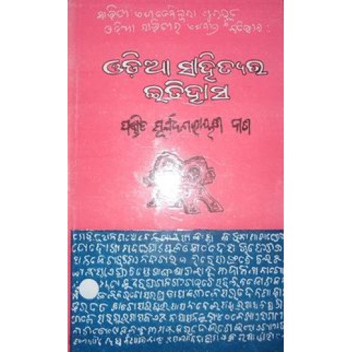 Odia Sahityara Itihash I