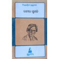 Ramara Sumati