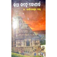 Katha Kahe Konark