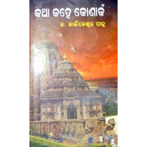 Katha Kahe Konark