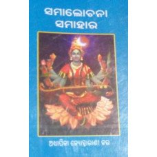 Samalochana Samahara