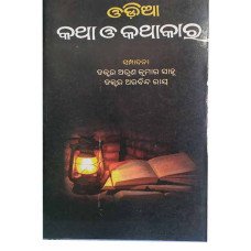 Odia Katha O Kathakara