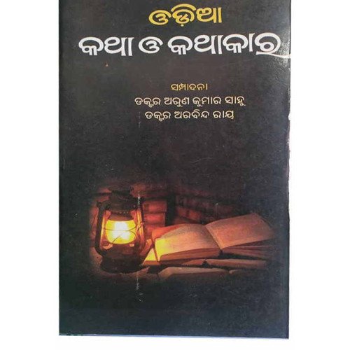 Odia Katha O Kathakara