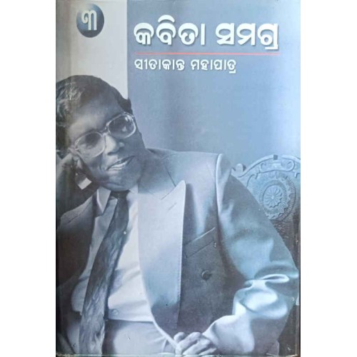 Kabita Samagra