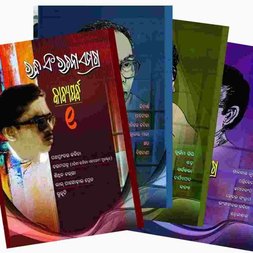 Kabya Parba 4 Volumes