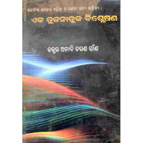 Unabinsa Satakara Odiya O Bangala Gadya Sahitya