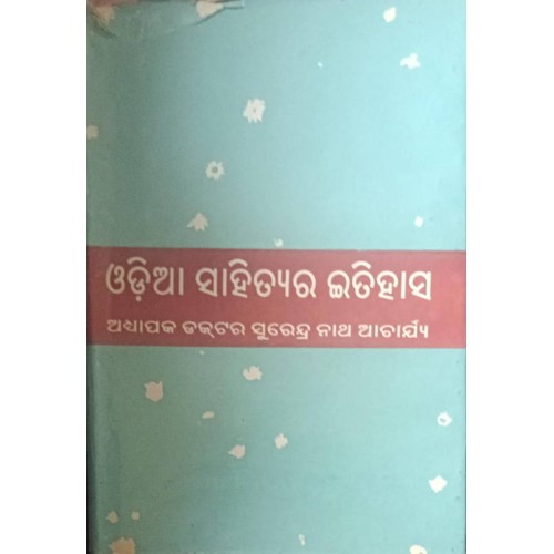 Odia Sahityara Itihasa