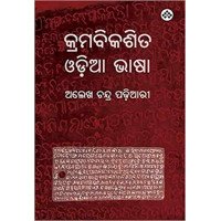 Kramabikash Ta Odia Bhasha