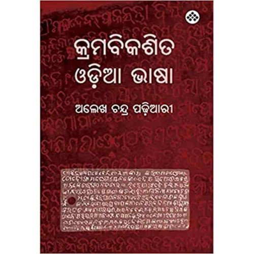 Kramabikash Ta Odia Bhasha