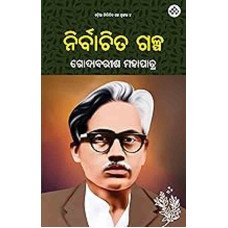 Nirbachita Galpa By Godabarish Mohapatra