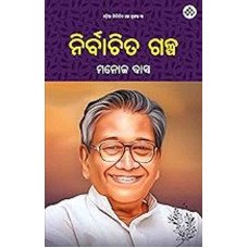 Nirbachita Galpa By Manoj Das