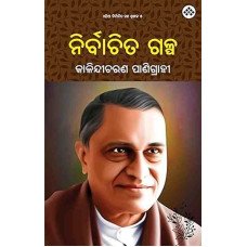 Nirbachita Galpa By Surendra Mohanty