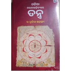 Odia Loka Sahityare Tantra