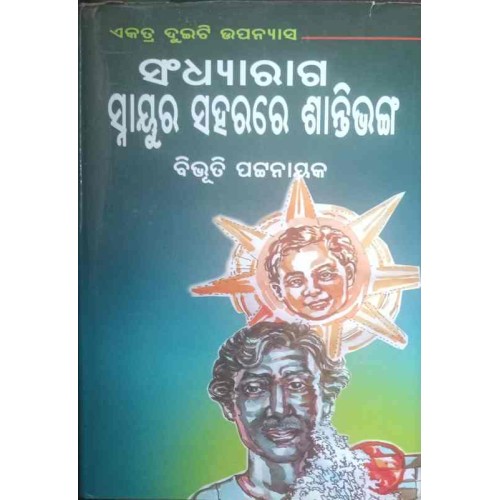 Sadyaraga Snayura Saharare Santibhanga