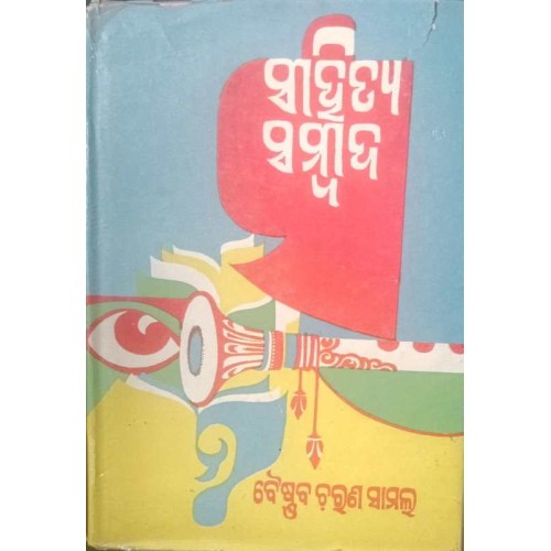 Sahitya Sambada