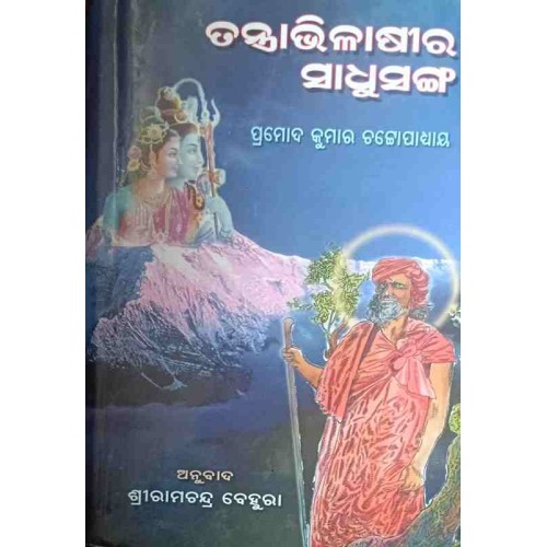 Tantrabhilasira Sadhusanga