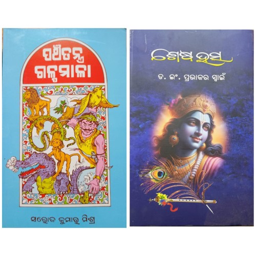 Panchatantra Galpamala And Sesha Hasa