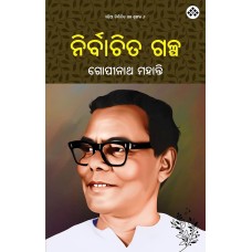 Nirvachita Galpa(Gopinath Mohanty)