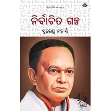 Nirvachita Galpa(Surendra Mohanty)