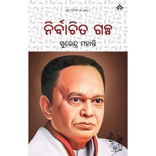 Nirvachita Galpa(Surendra Mohanty)