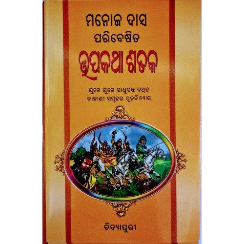 Upakatha Sataka