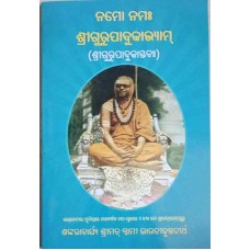 Namo Namah Shreegurupadukabhayam in Oriya