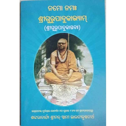 Namo Namah Shreegurupadukabhayam in Oriya