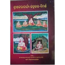 Shreeshankaracharya Janmakala Vimarsha Oriya