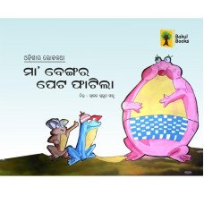 Ma Bengara Peta Phatila Odia Folk Tale