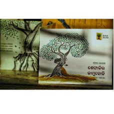 Shephalira Jamukoli Odia Folk Tale