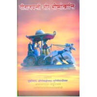 Geeta Jayanti Aur Vismokranti